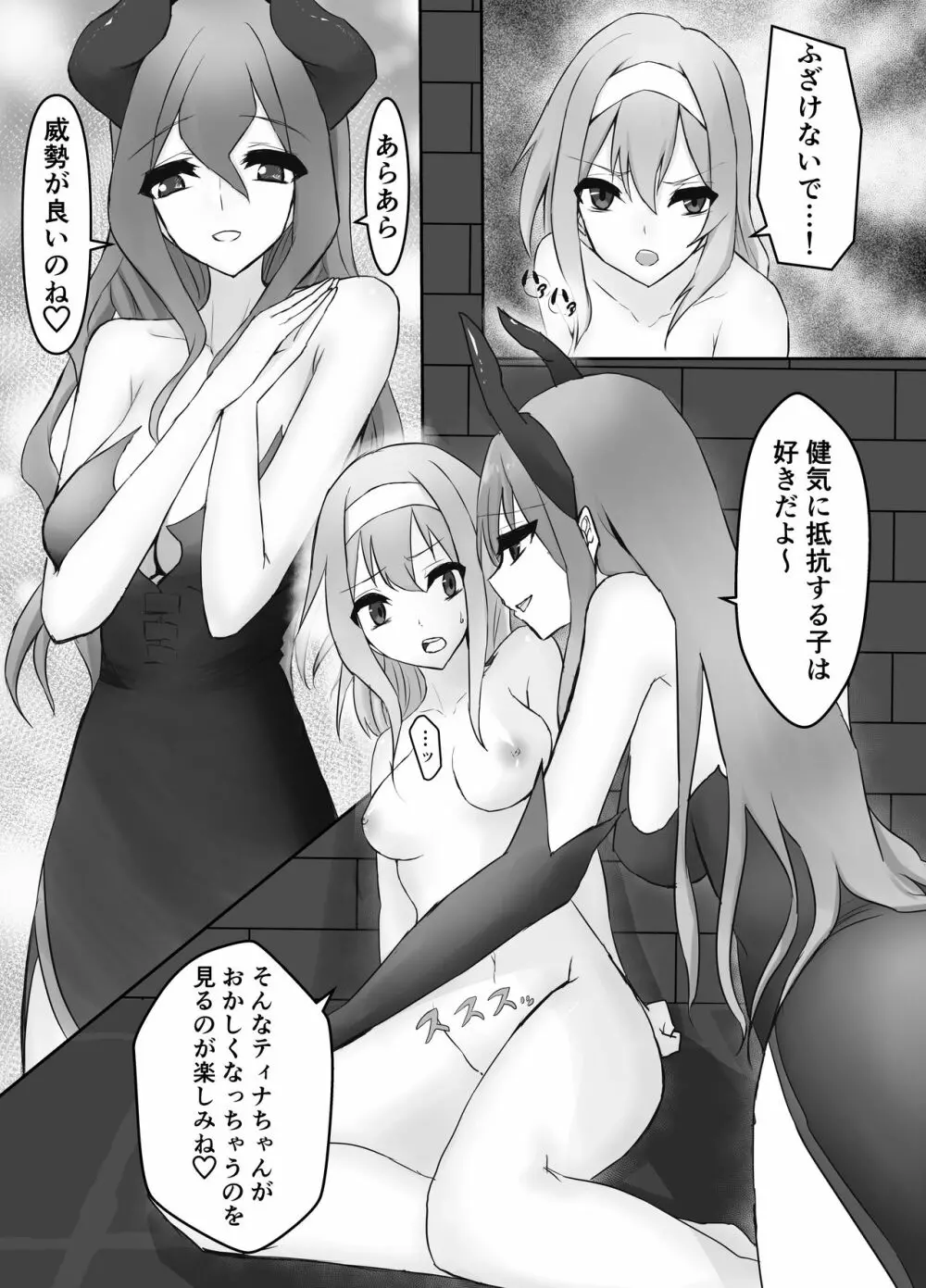 人外レズレイプ~サキュバス編~ Page.11
