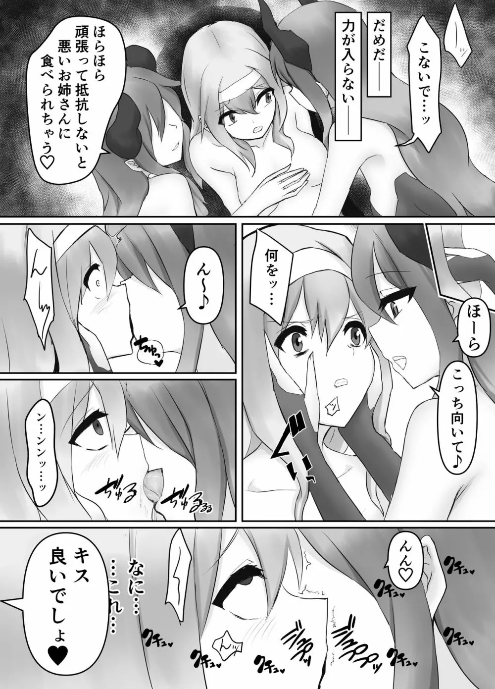 人外レズレイプ~サキュバス編~ Page.12