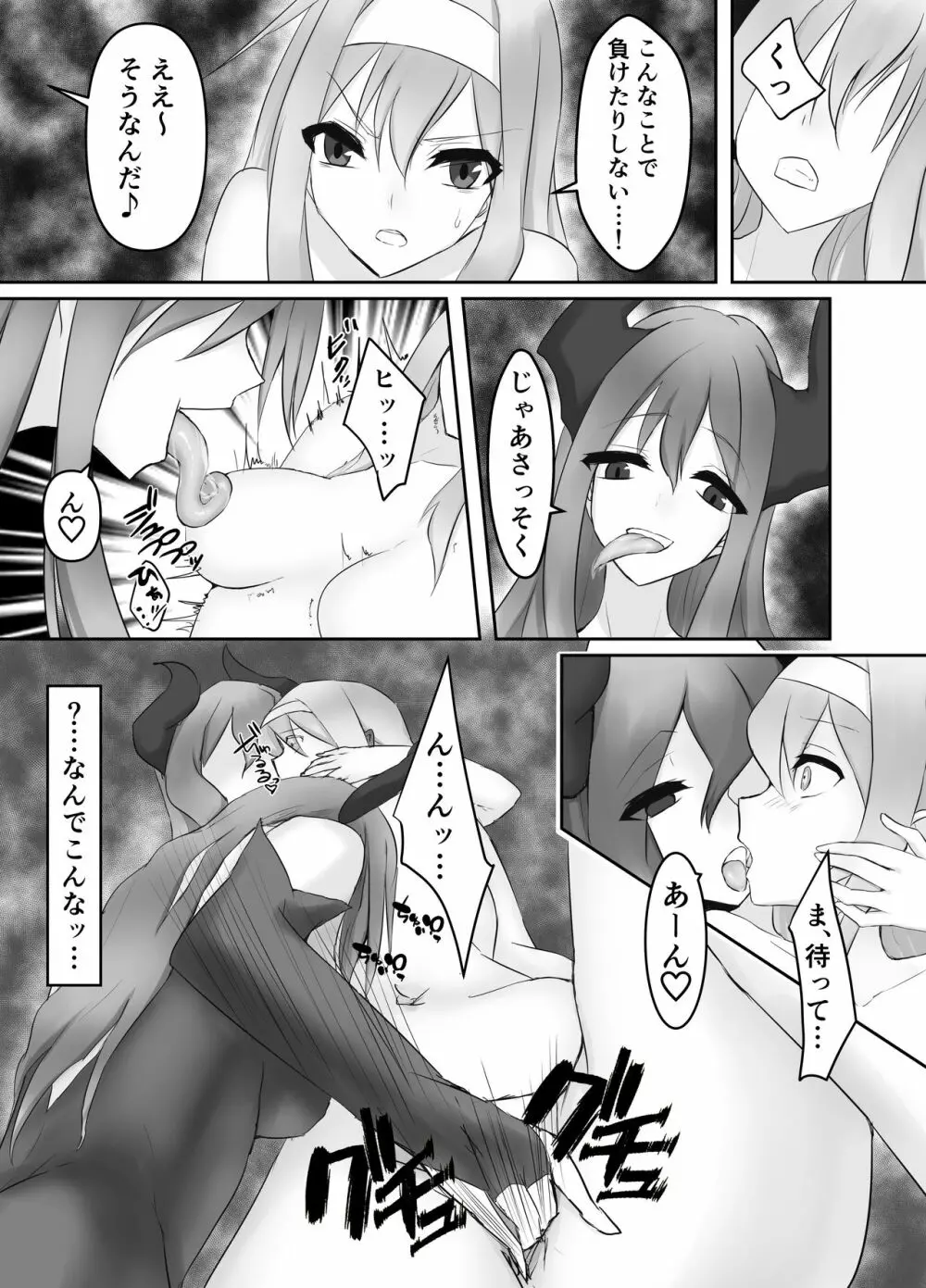 人外レズレイプ~サキュバス編~ Page.15