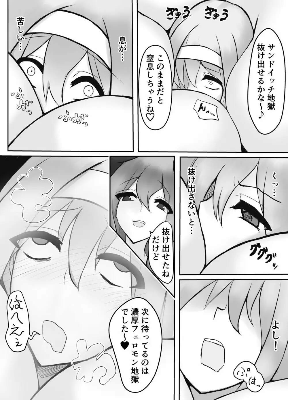 人外レズレイプ~サキュバス編~ Page.18