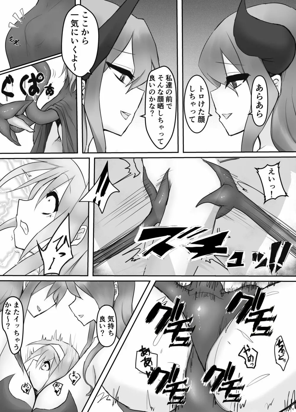 人外レズレイプ~サキュバス編~ Page.19