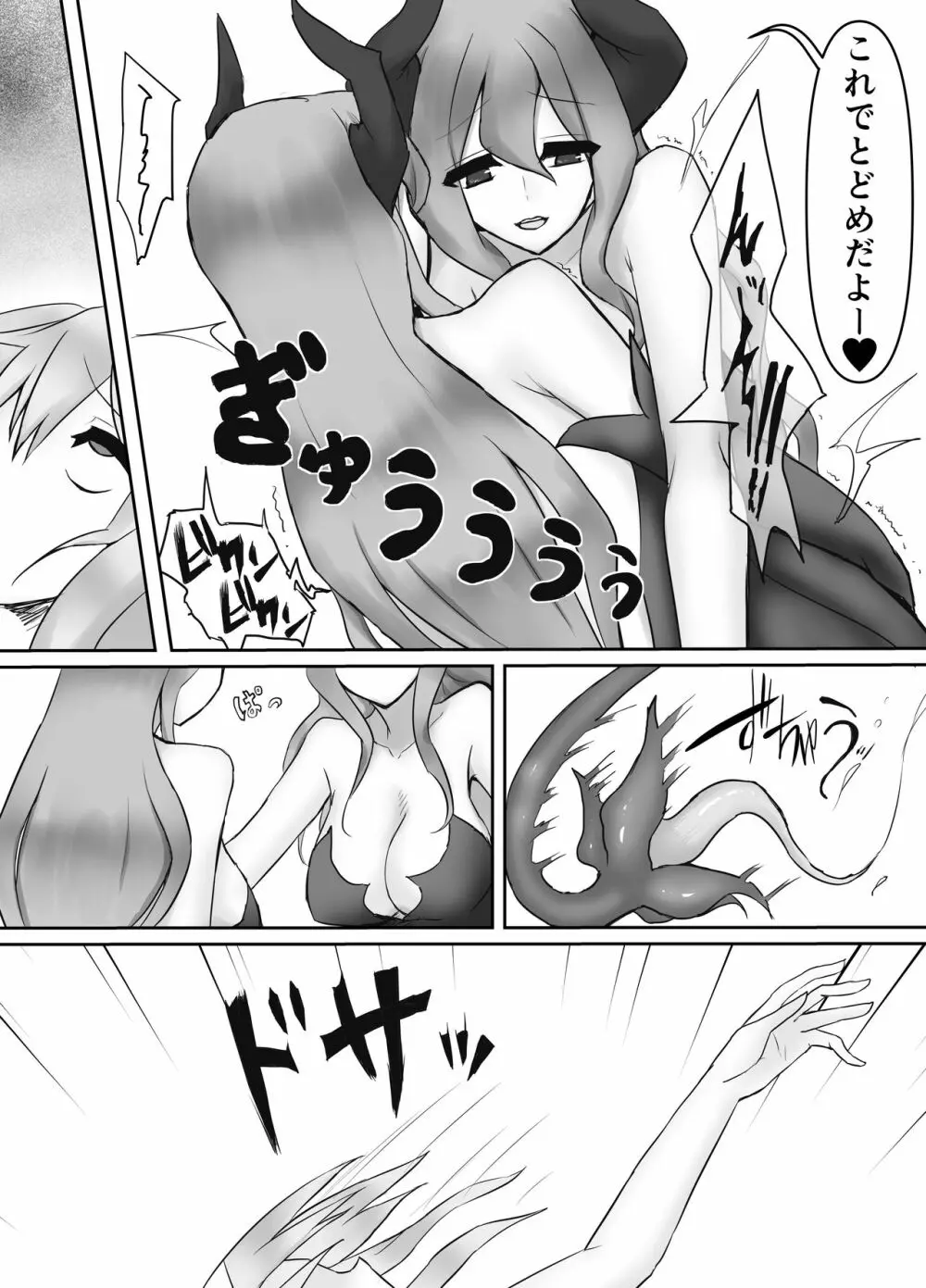 人外レズレイプ~サキュバス編~ Page.20