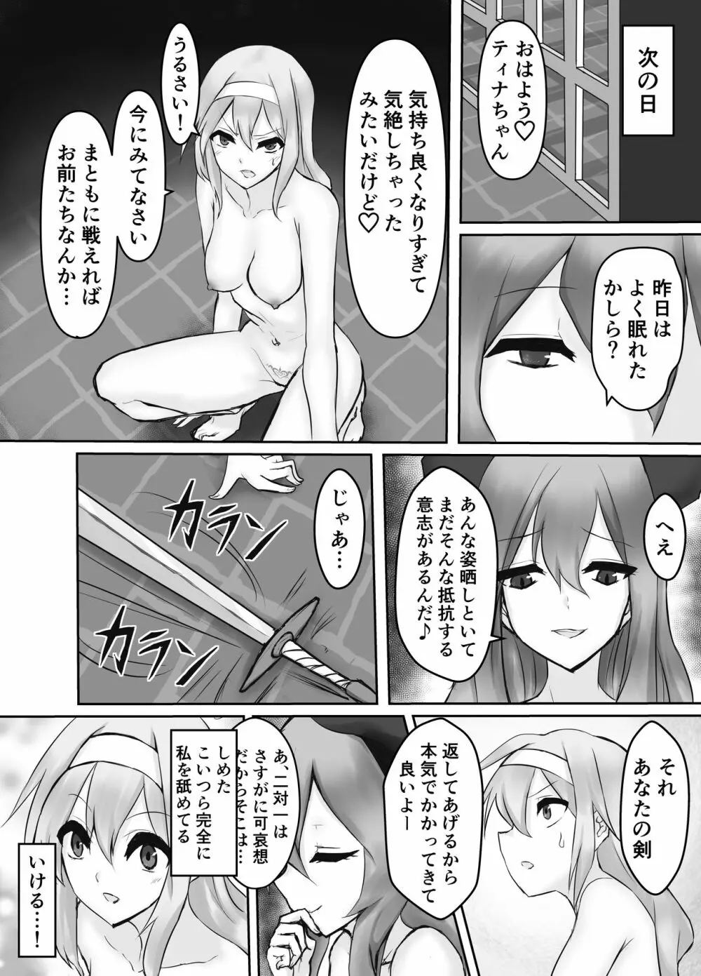 人外レズレイプ~サキュバス編~ Page.22