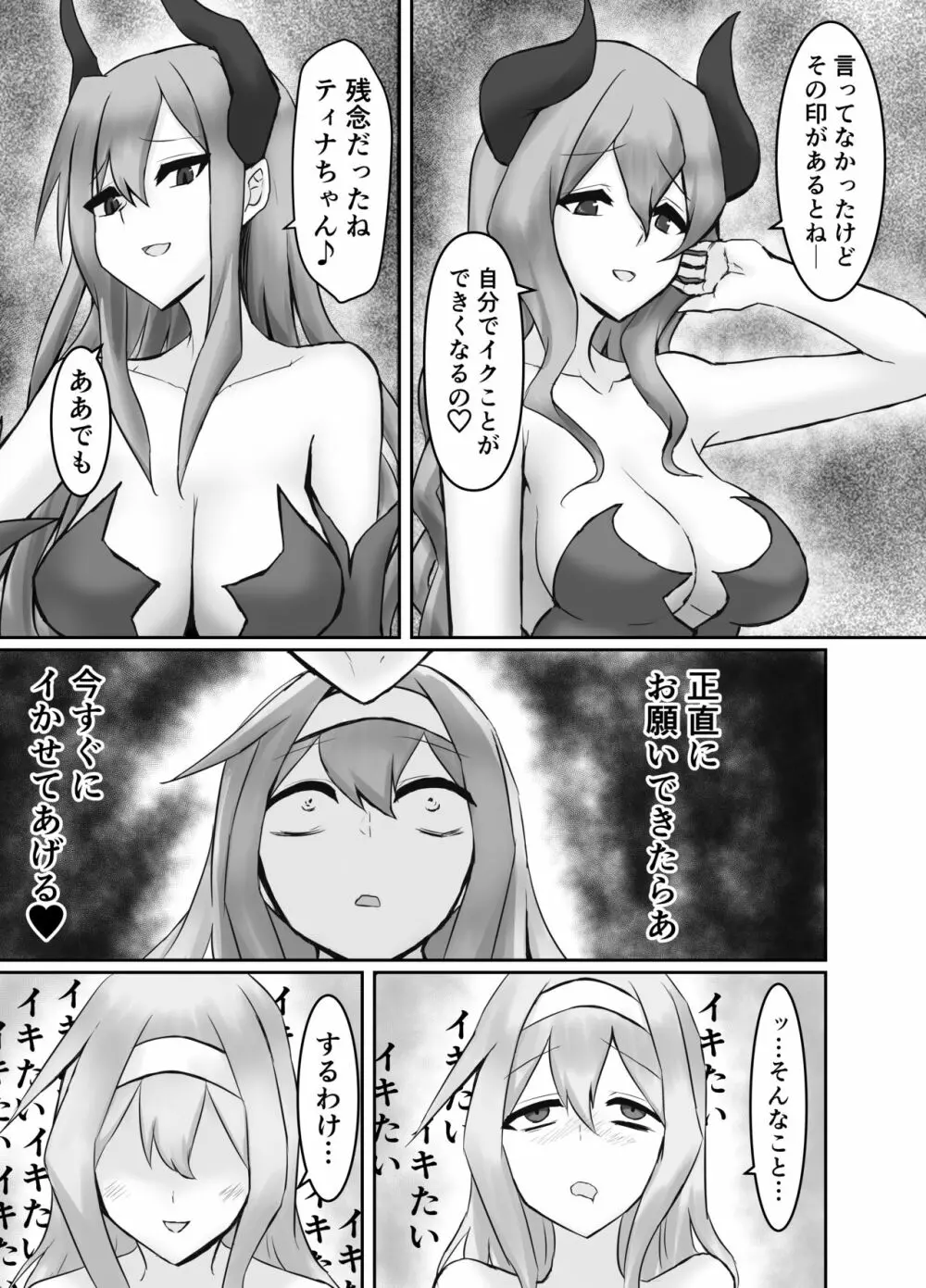 人外レズレイプ~サキュバス編~ Page.27