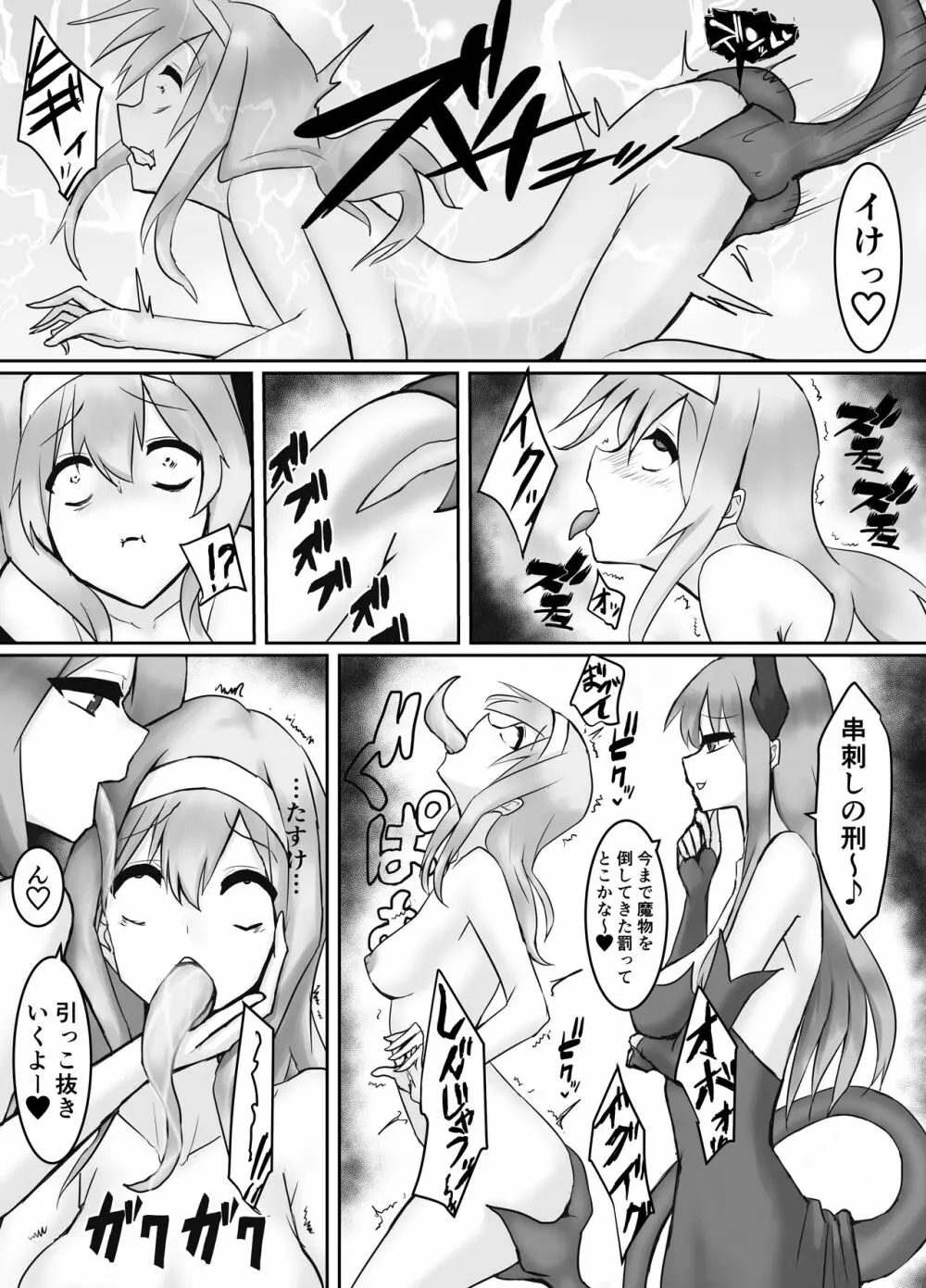人外レズレイプ~サキュバス編~ Page.29