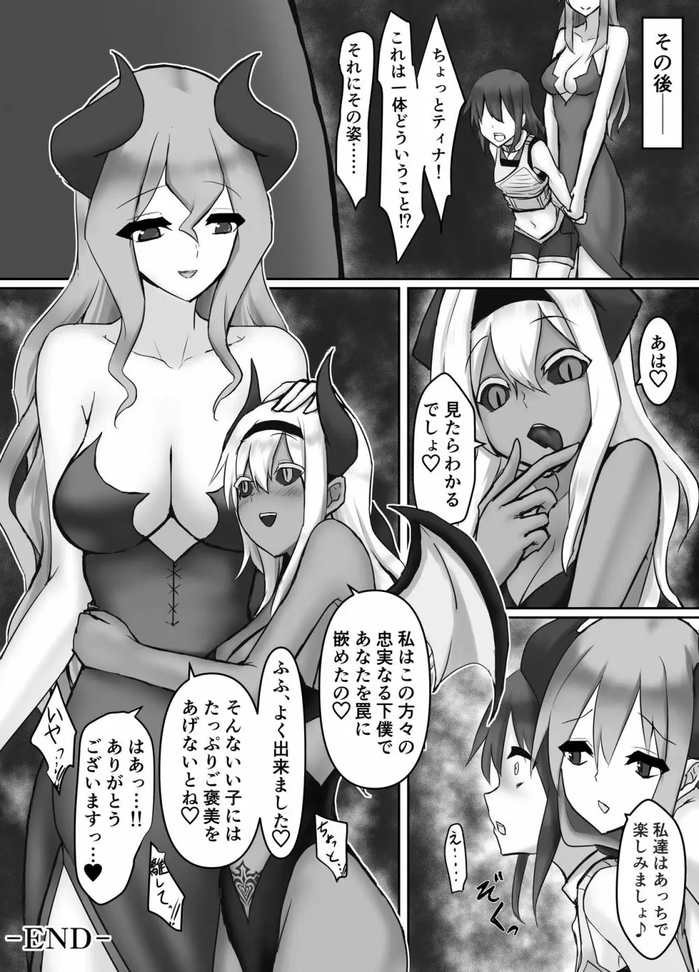 人外レズレイプ~サキュバス編~ Page.32