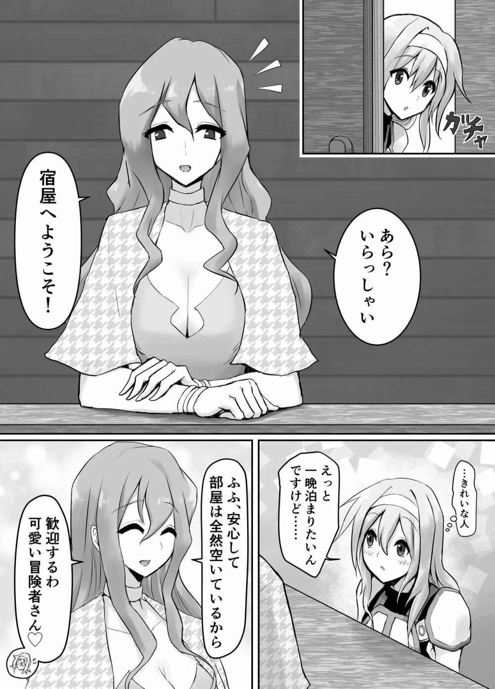人外レズレイプ~サキュバス編~ Page.4