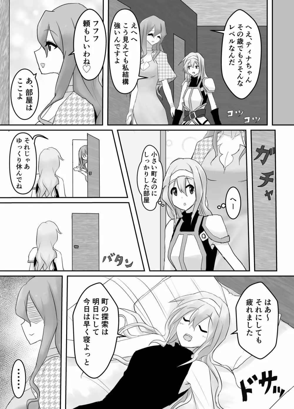 人外レズレイプ~サキュバス編~ Page.5