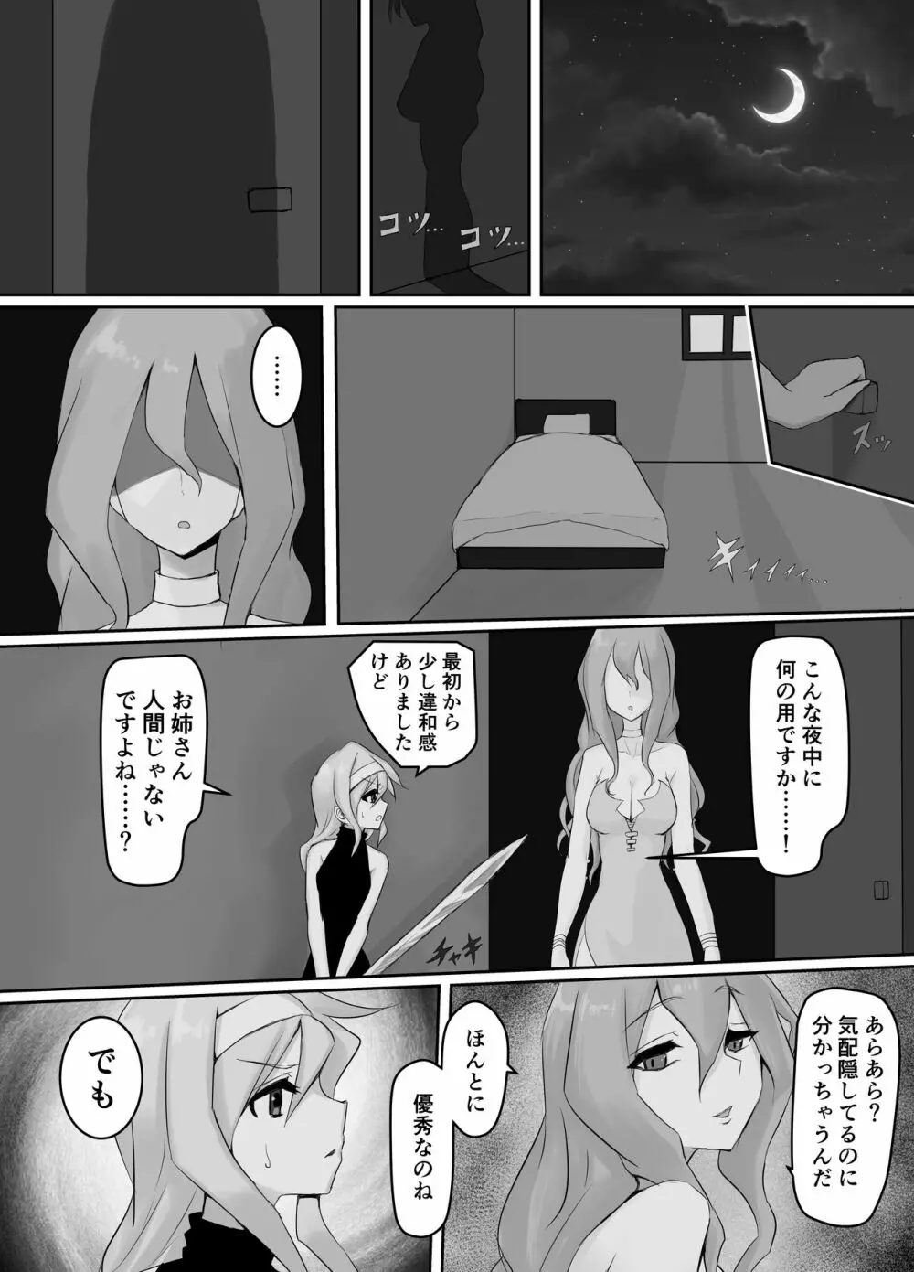 人外レズレイプ~サキュバス編~ Page.6