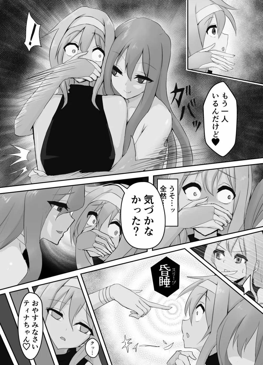 人外レズレイプ~サキュバス編~ Page.7