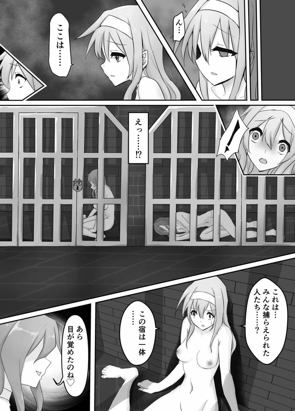 人外レズレイプ~サキュバス編~ Page.8