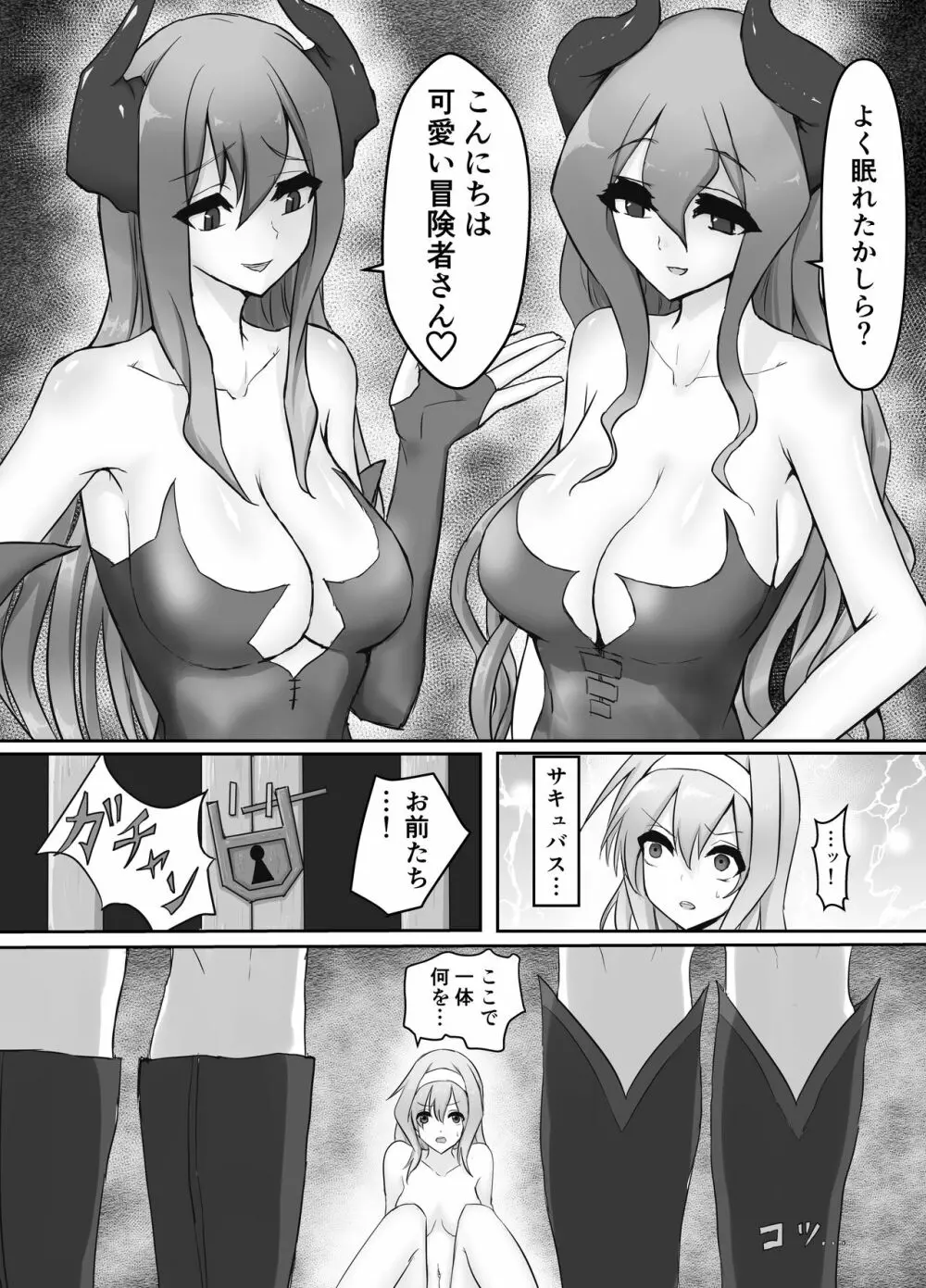 人外レズレイプ~サキュバス編~ Page.9