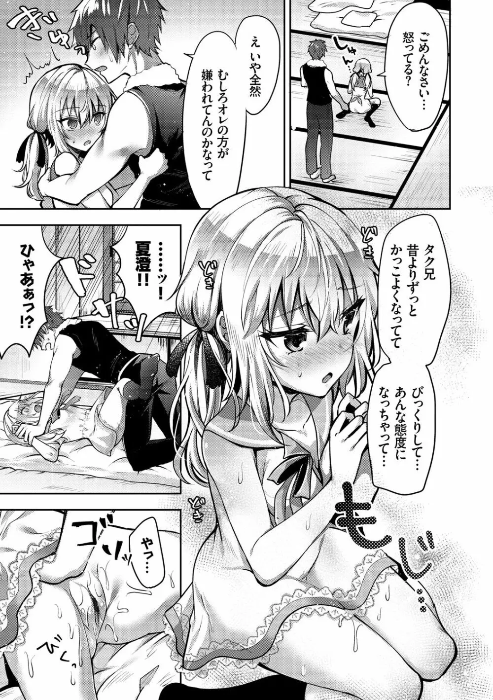 この春、彼女と一緒に卒業しました~ツインテール美少女編~ Page.101