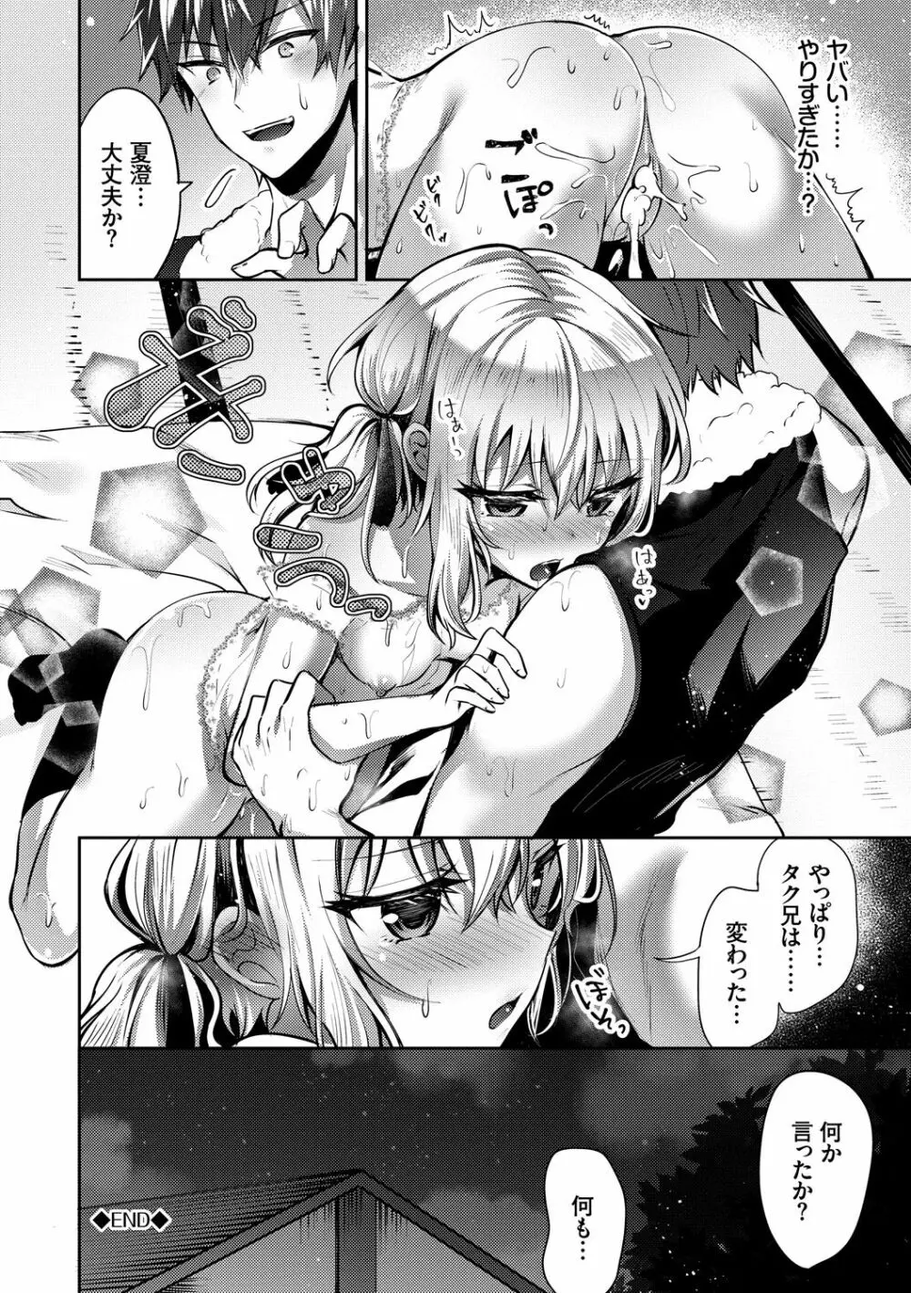 この春、彼女と一緒に卒業しました~ツインテール美少女編~ Page.118