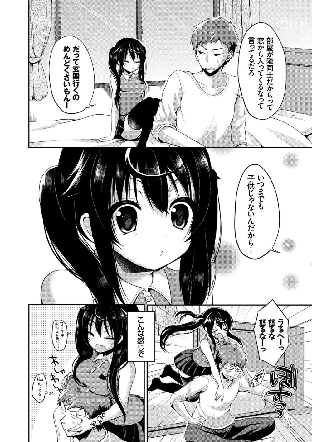 この春、彼女と一緒に卒業しました~ツインテール美少女編~ Page.28