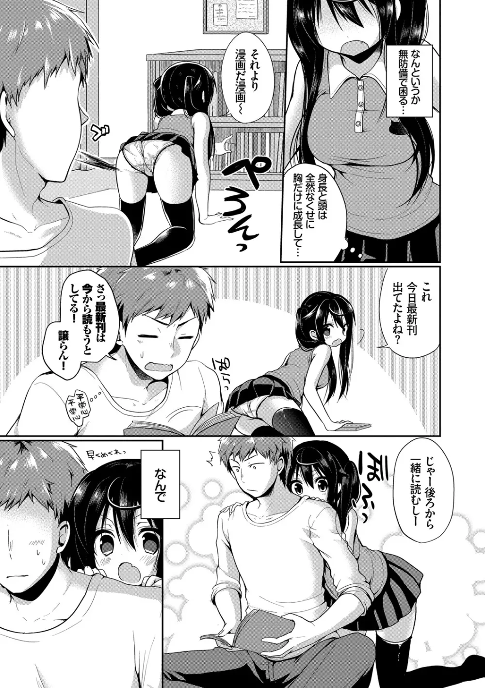 この春、彼女と一緒に卒業しました~ツインテール美少女編~ Page.29