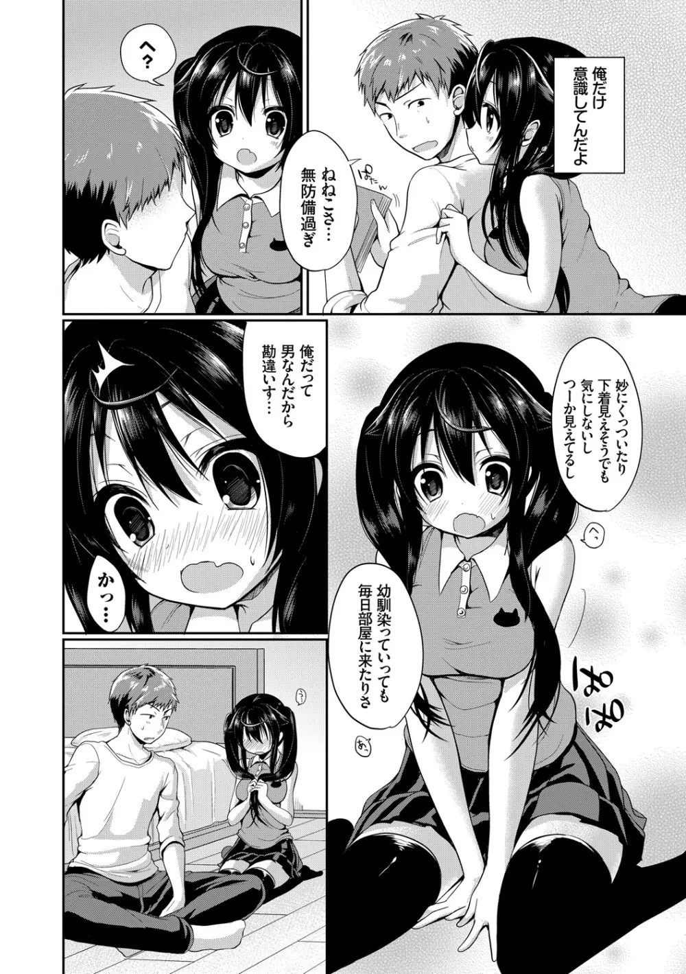 この春、彼女と一緒に卒業しました~ツインテール美少女編~ Page.30