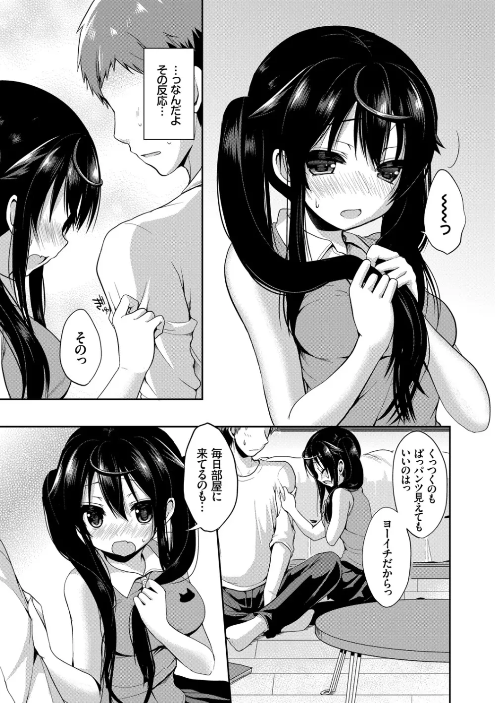 この春、彼女と一緒に卒業しました~ツインテール美少女編~ Page.31