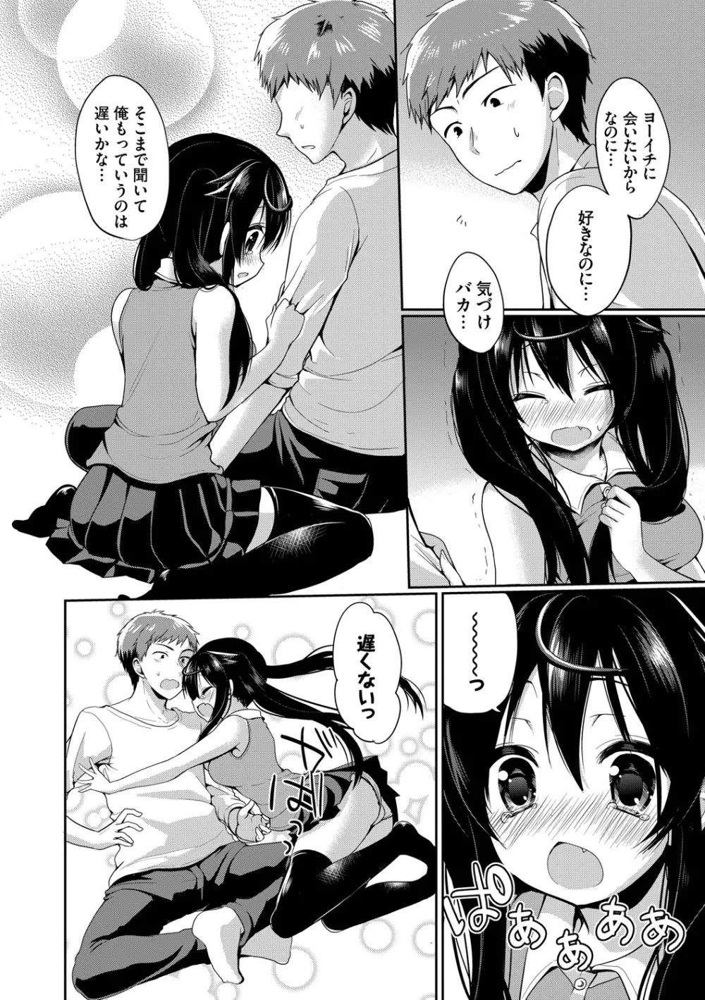 この春、彼女と一緒に卒業しました~ツインテール美少女編~ Page.32