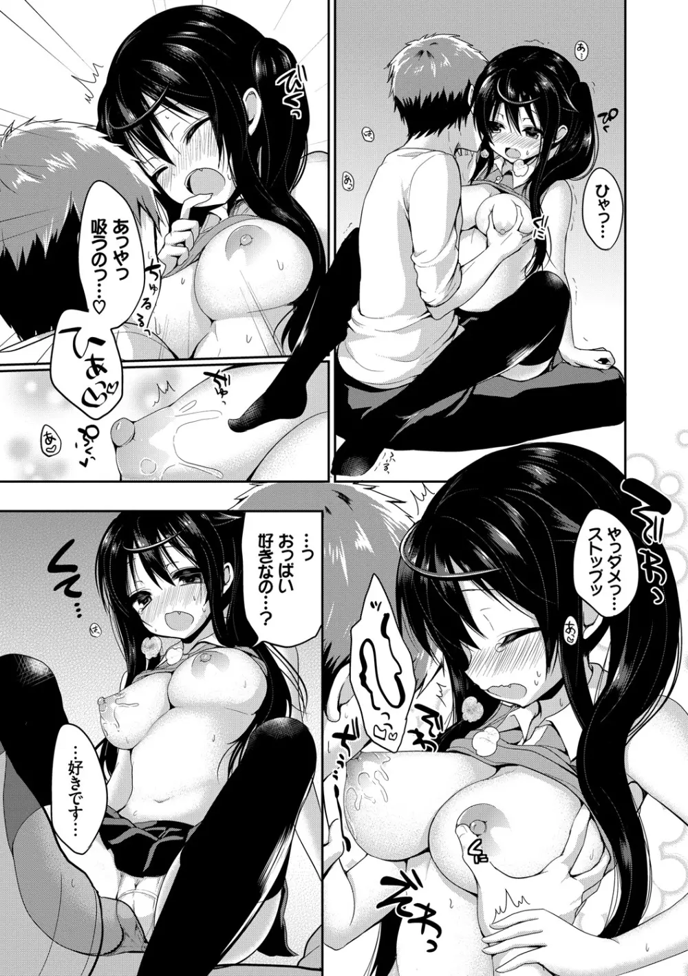 この春、彼女と一緒に卒業しました~ツインテール美少女編~ Page.35