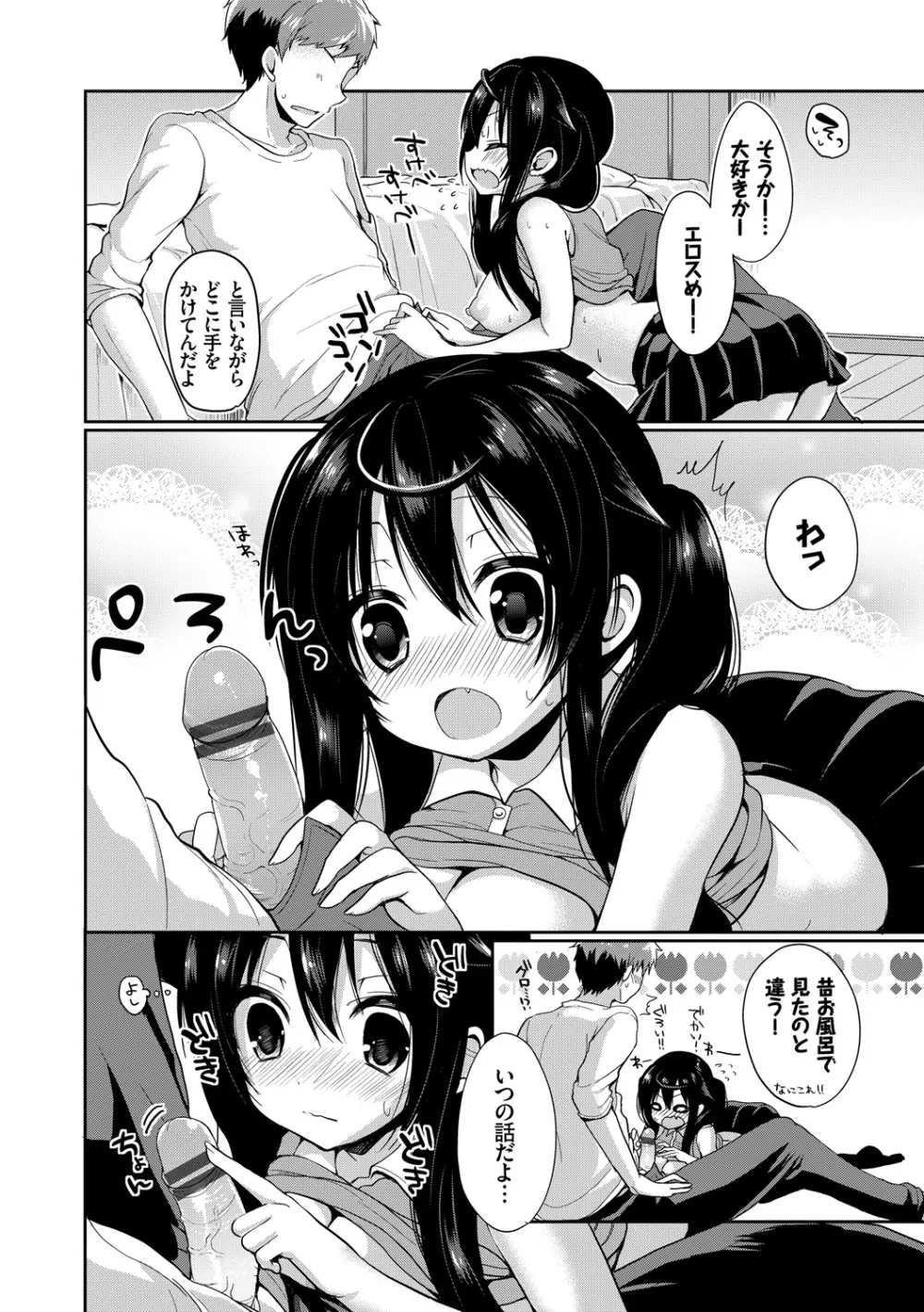 この春、彼女と一緒に卒業しました~ツインテール美少女編~ Page.36