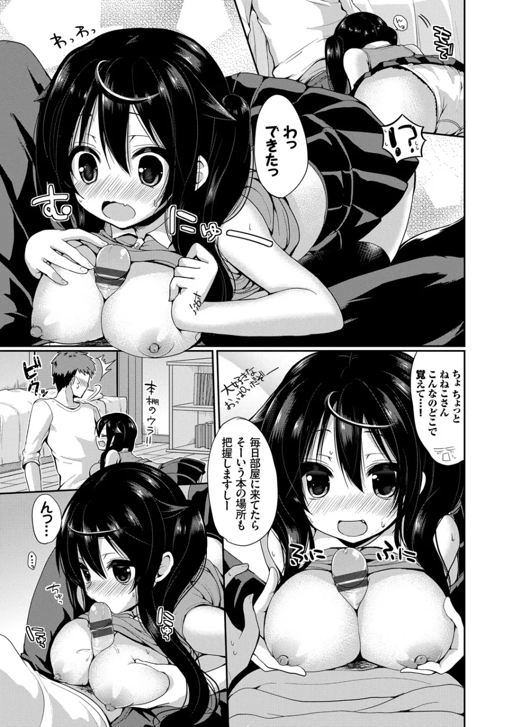 この春、彼女と一緒に卒業しました~ツインテール美少女編~ Page.37