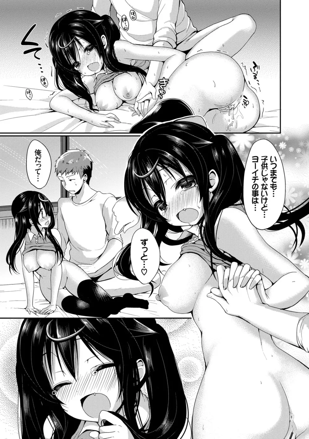 この春、彼女と一緒に卒業しました~ツインテール美少女編~ Page.49
