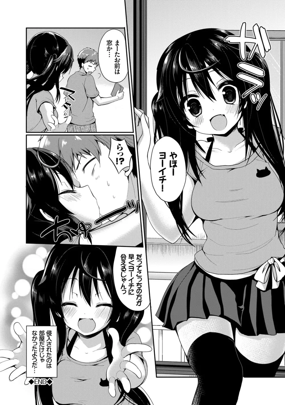 この春、彼女と一緒に卒業しました~ツインテール美少女編~ Page.50