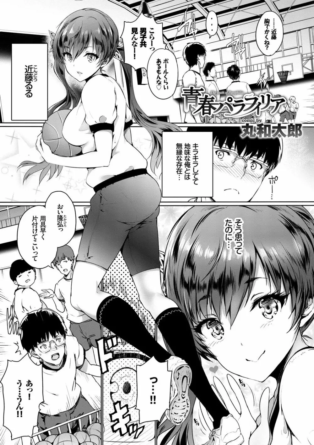 この春、彼女と一緒に卒業しました~ツインテール美少女編~ Page.51