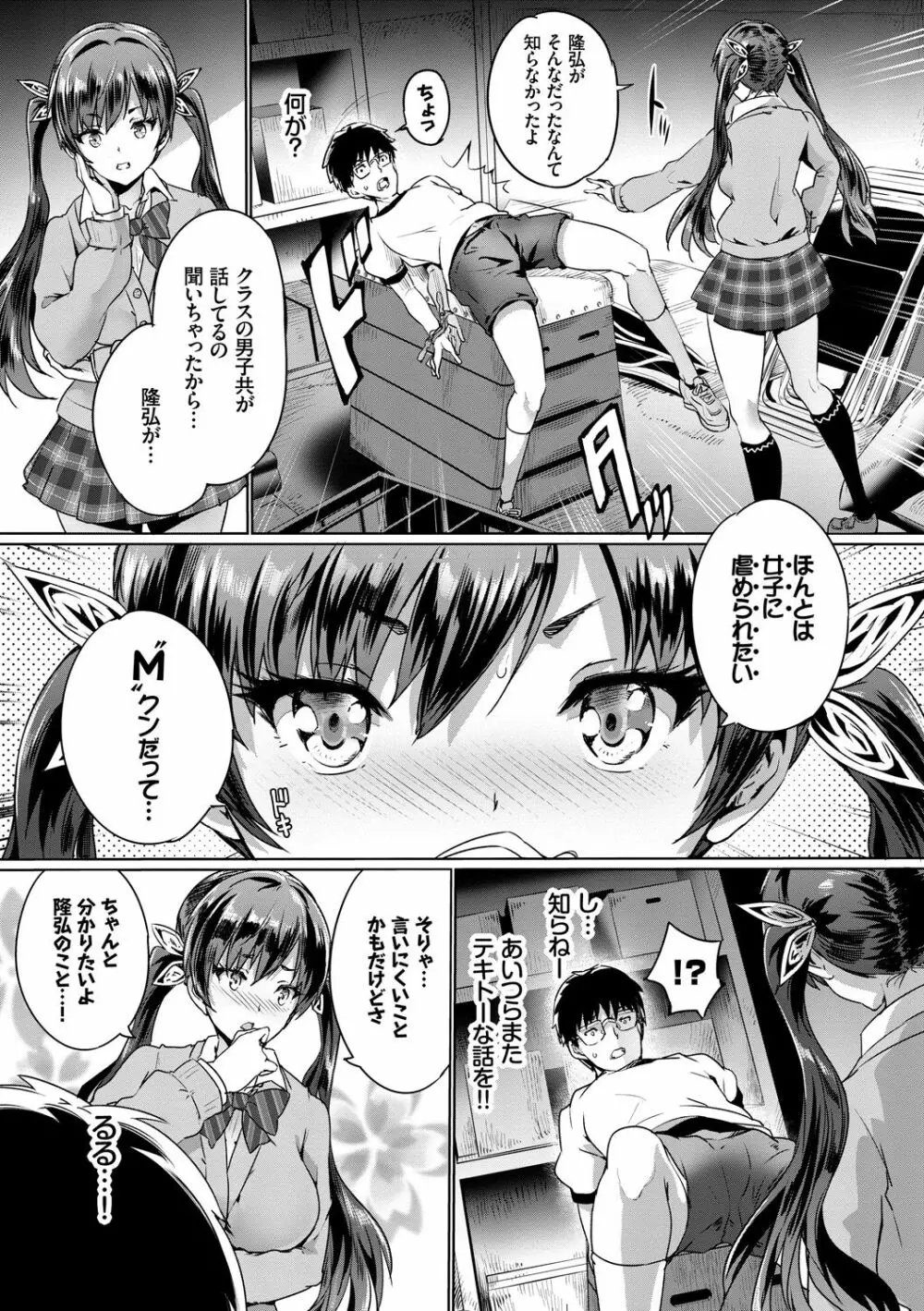 この春、彼女と一緒に卒業しました~ツインテール美少女編~ Page.55