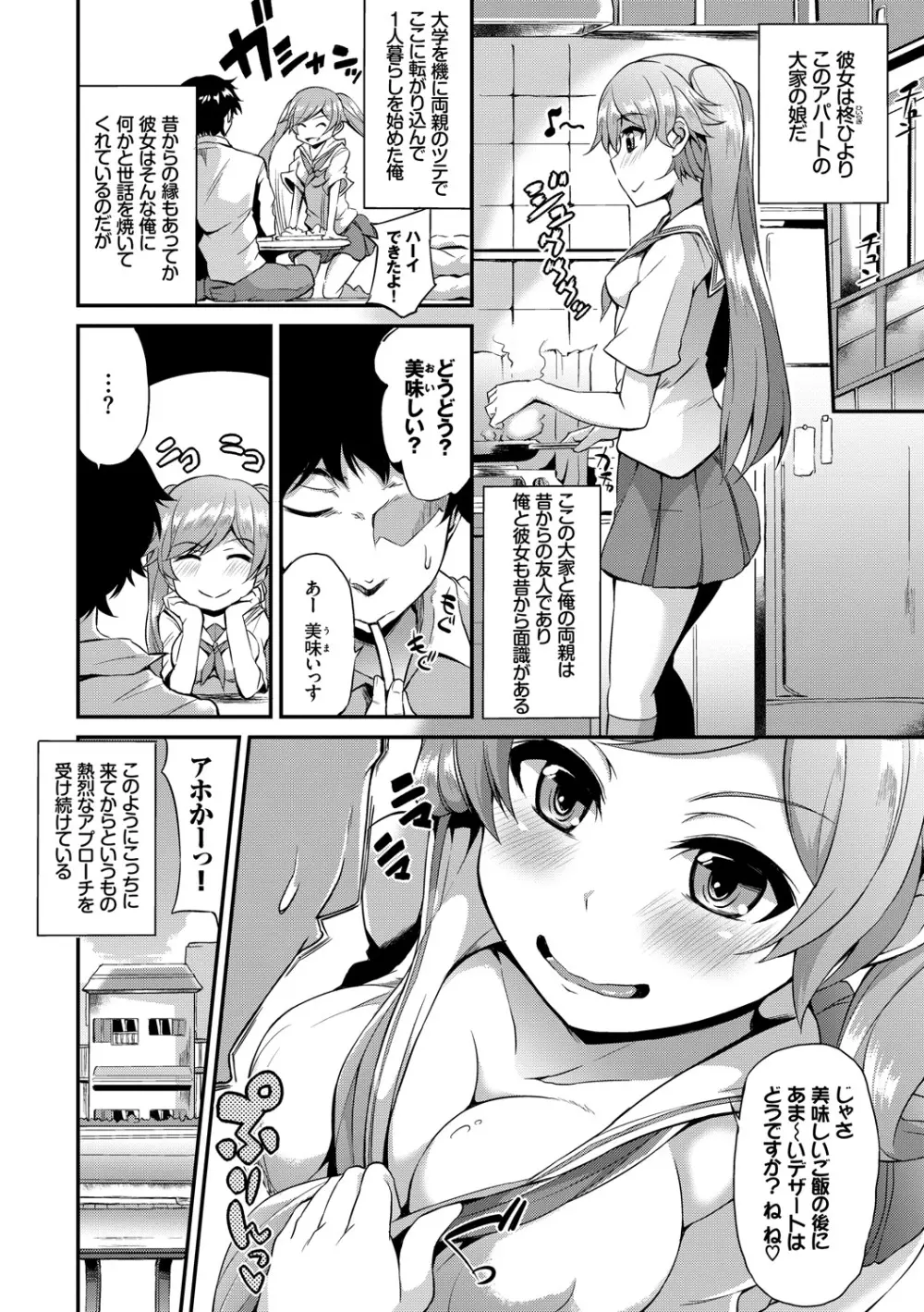 この春、彼女と一緒に卒業しました~ツインテール美少女編~ Page.76