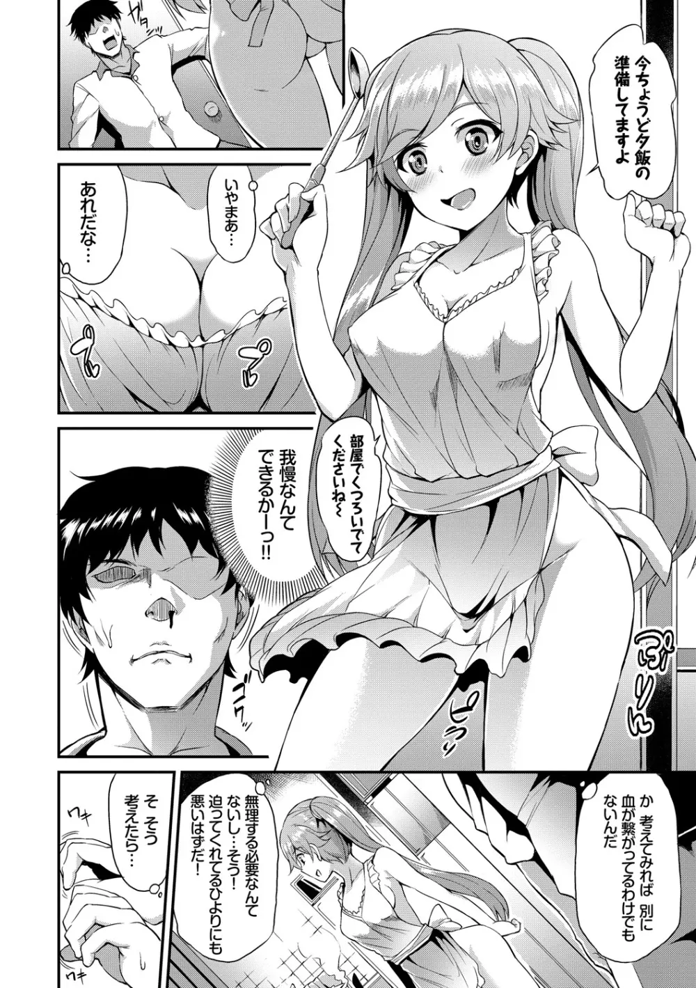 この春、彼女と一緒に卒業しました~ツインテール美少女編~ Page.78