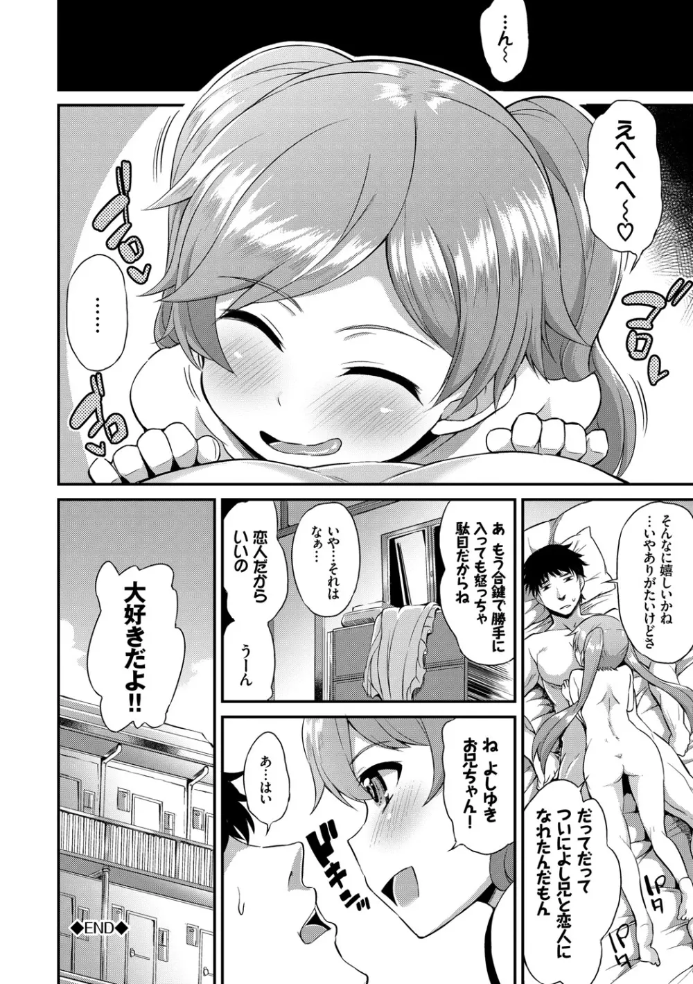この春、彼女と一緒に卒業しました~ツインテール美少女編~ Page.94