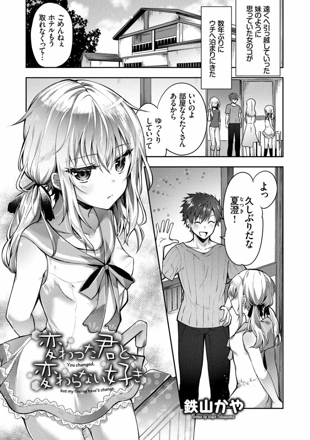この春、彼女と一緒に卒業しました~ツインテール美少女編~ Page.95