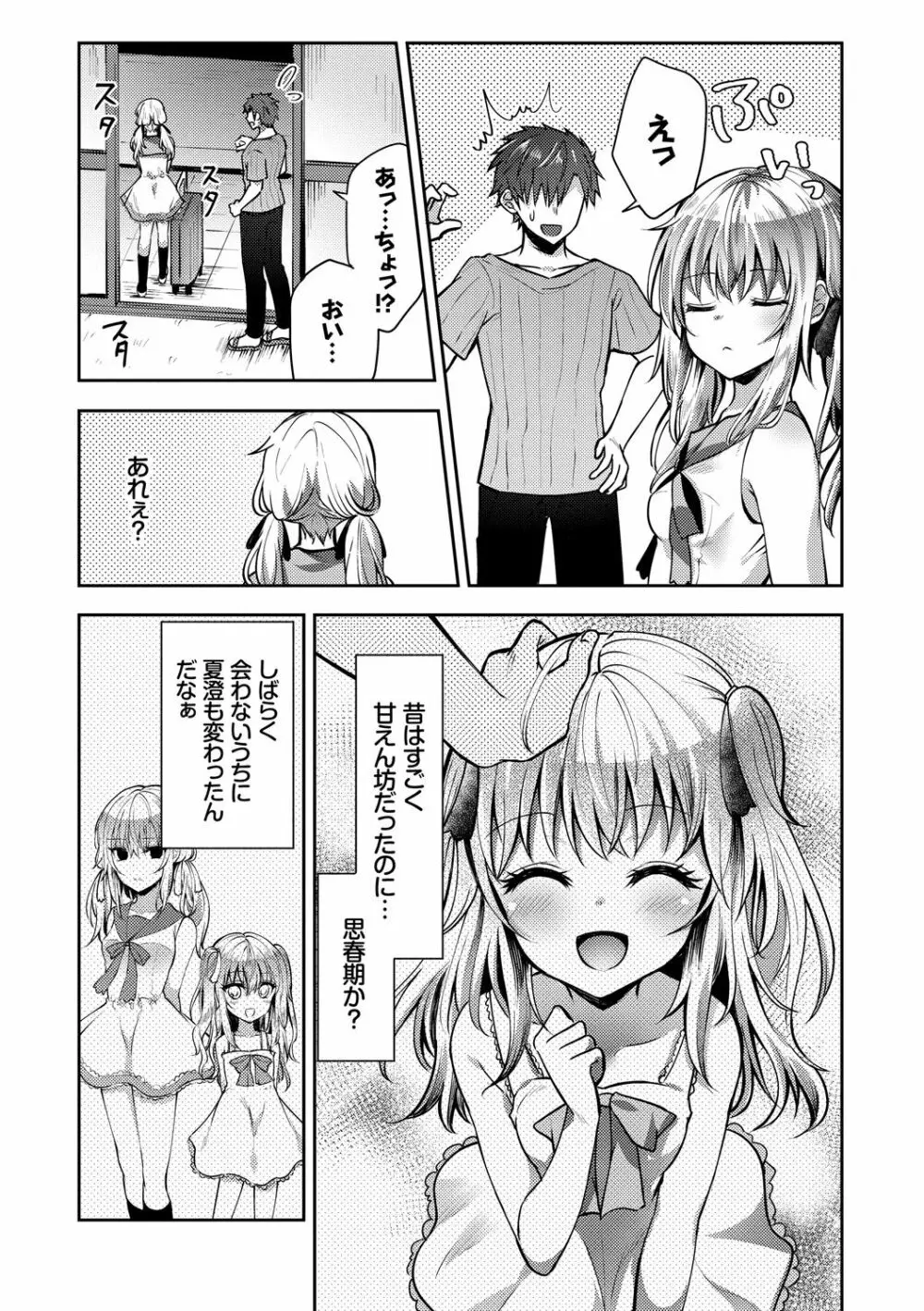 この春、彼女と一緒に卒業しました~ツインテール美少女編~ Page.96