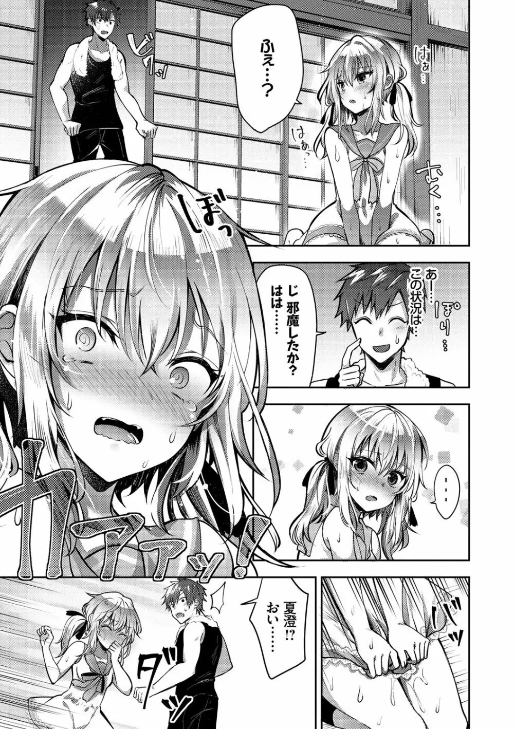 この春、彼女と一緒に卒業しました~ツインテール美少女編~ Page.99