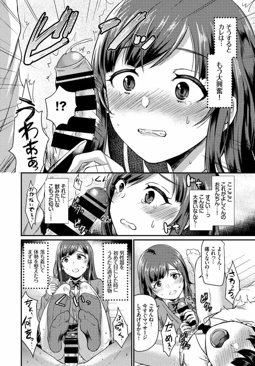 この春、彼女と一緒に卒業しました～初エッチ編～ Page.46