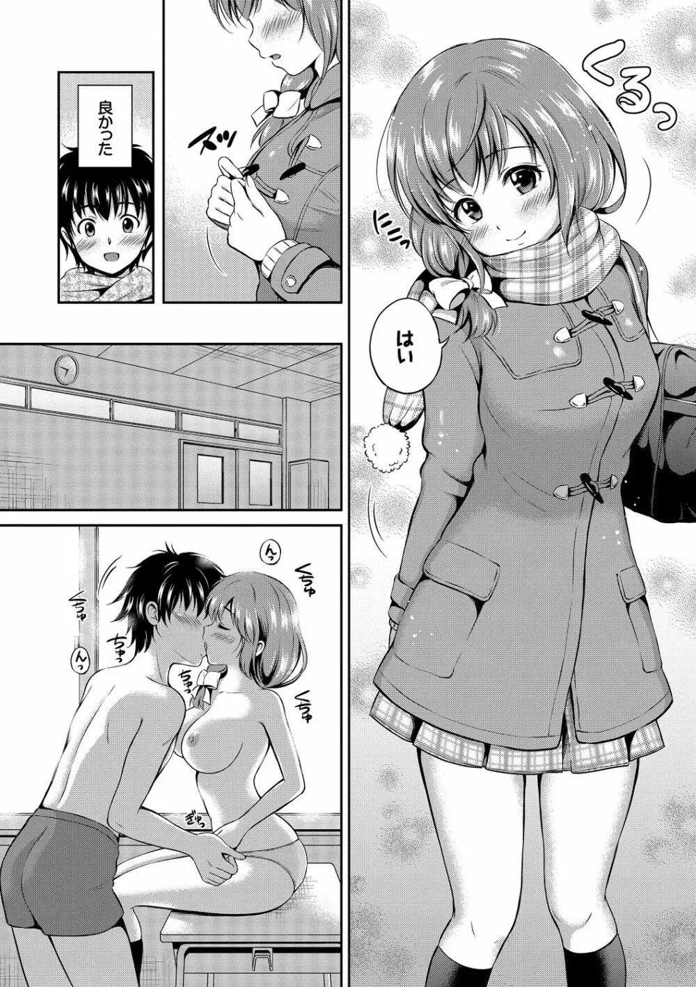 この春、彼女と一緒に卒業しました~教室H編~ Page.10