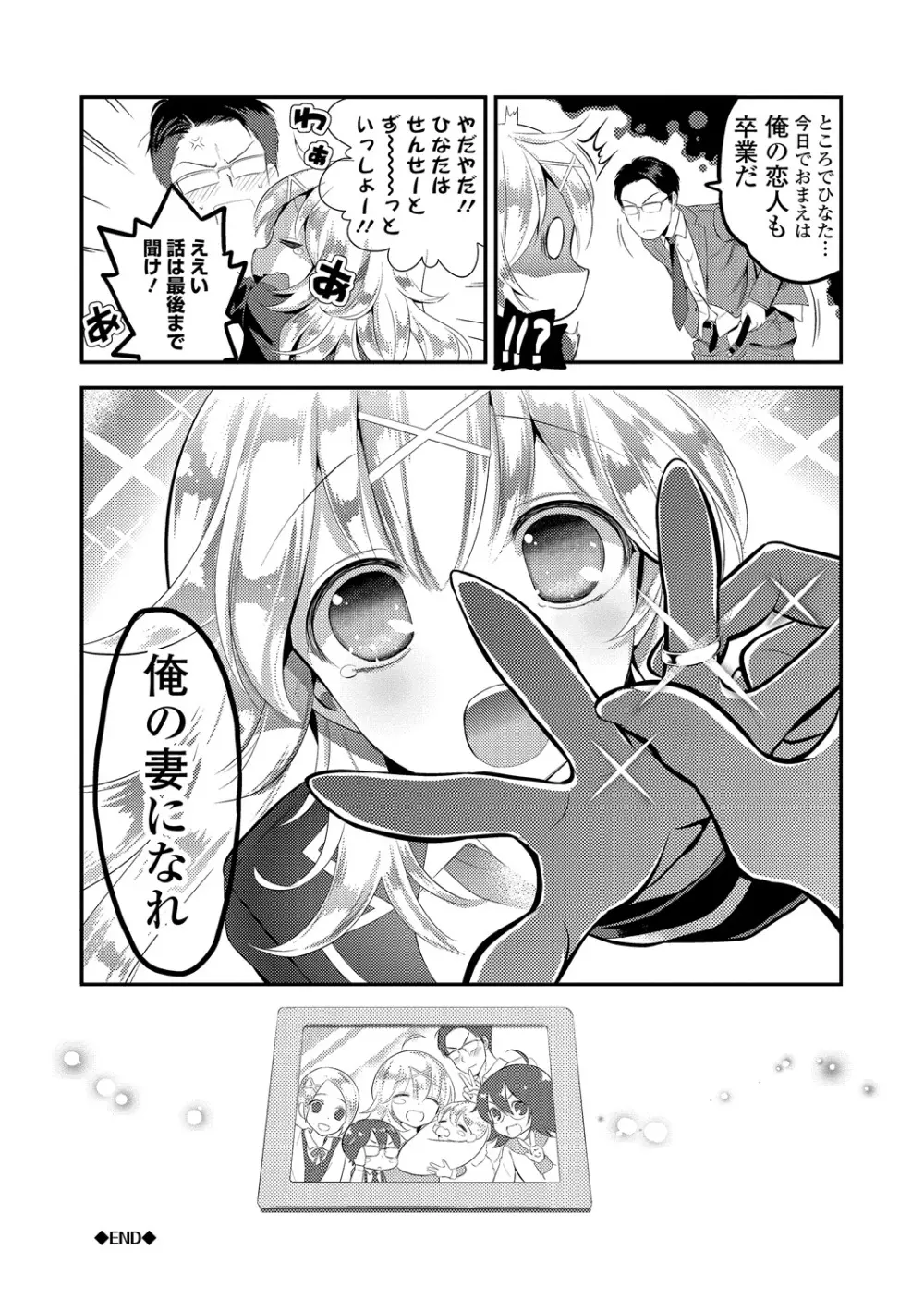 この春、彼女と一緒に卒業しました~教室H編~ Page.102