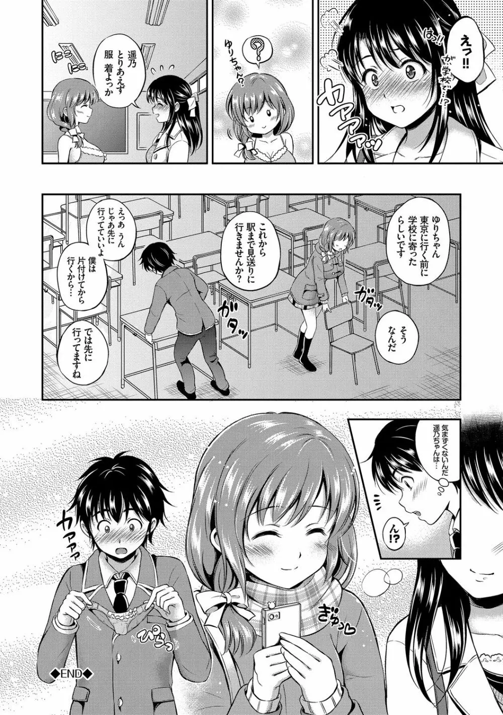 この春、彼女と一緒に卒業しました~教室H編~ Page.22