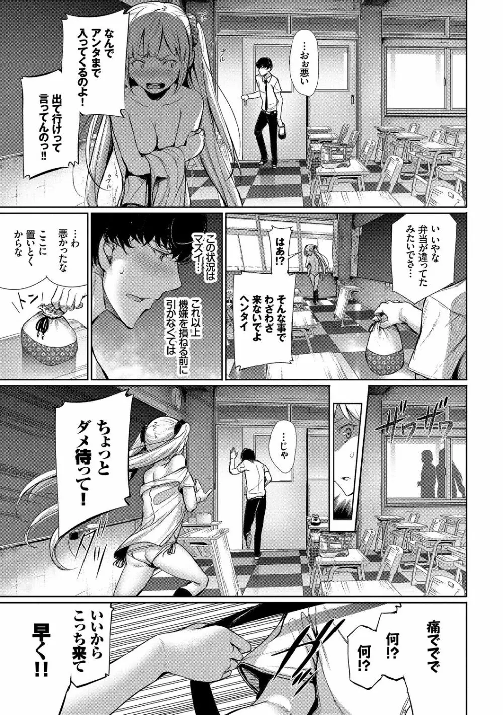 この春、彼女と一緒に卒業しました~教室H編~ Page.27