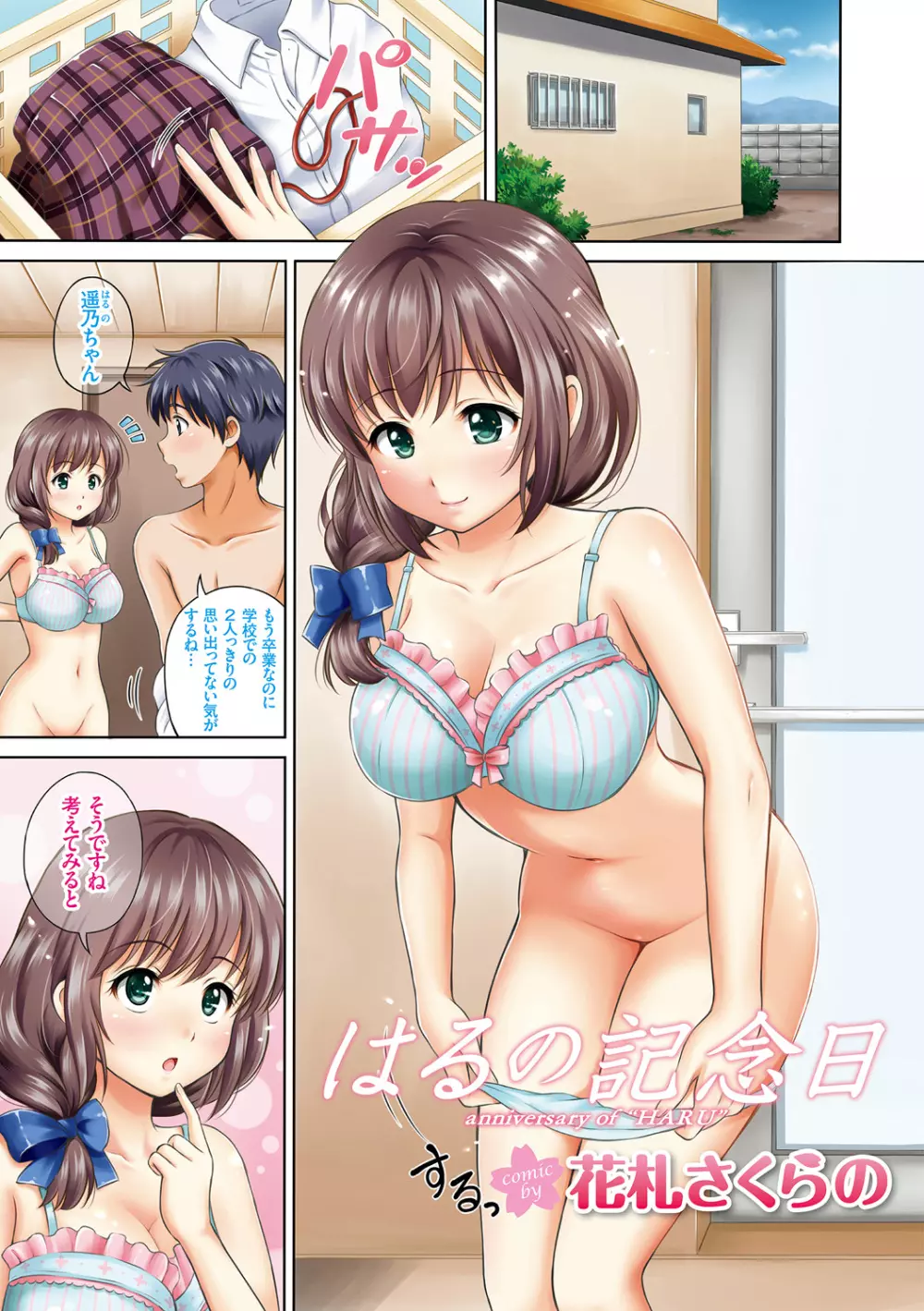 この春、彼女と一緒に卒業しました~教室H編~ Page.3