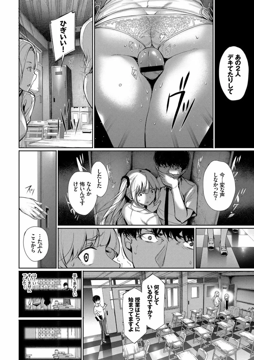 この春、彼女と一緒に卒業しました~教室H編~ Page.32
