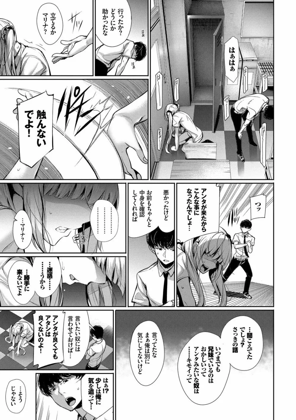 この春、彼女と一緒に卒業しました~教室H編~ Page.33