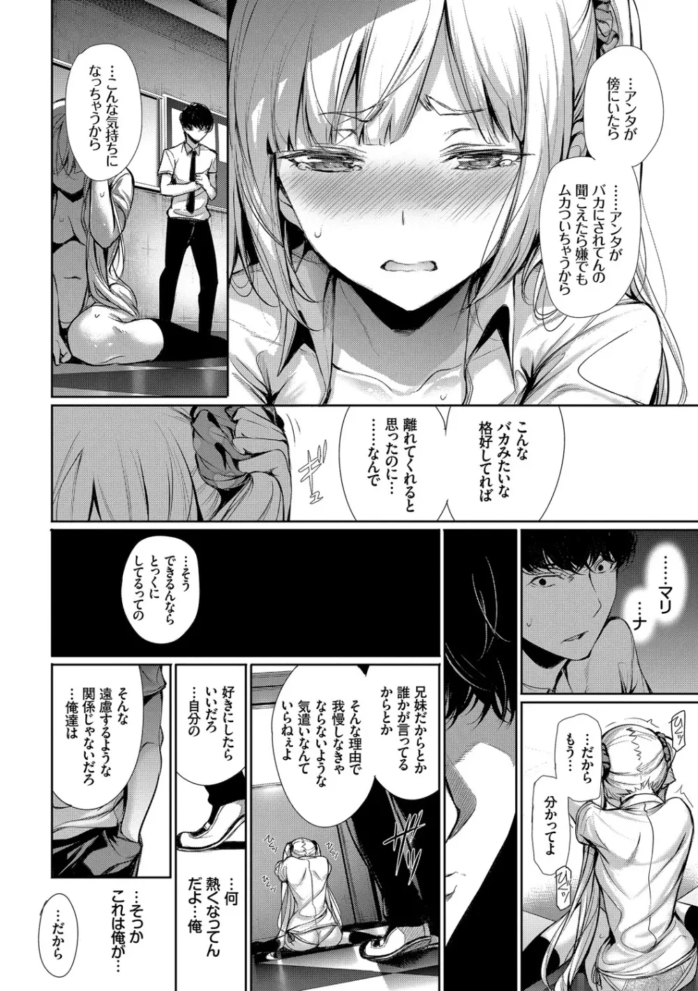 この春、彼女と一緒に卒業しました~教室H編~ Page.34
