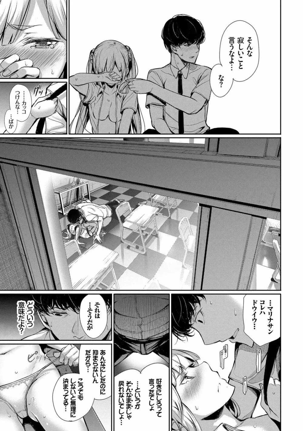 この春、彼女と一緒に卒業しました~教室H編~ Page.35