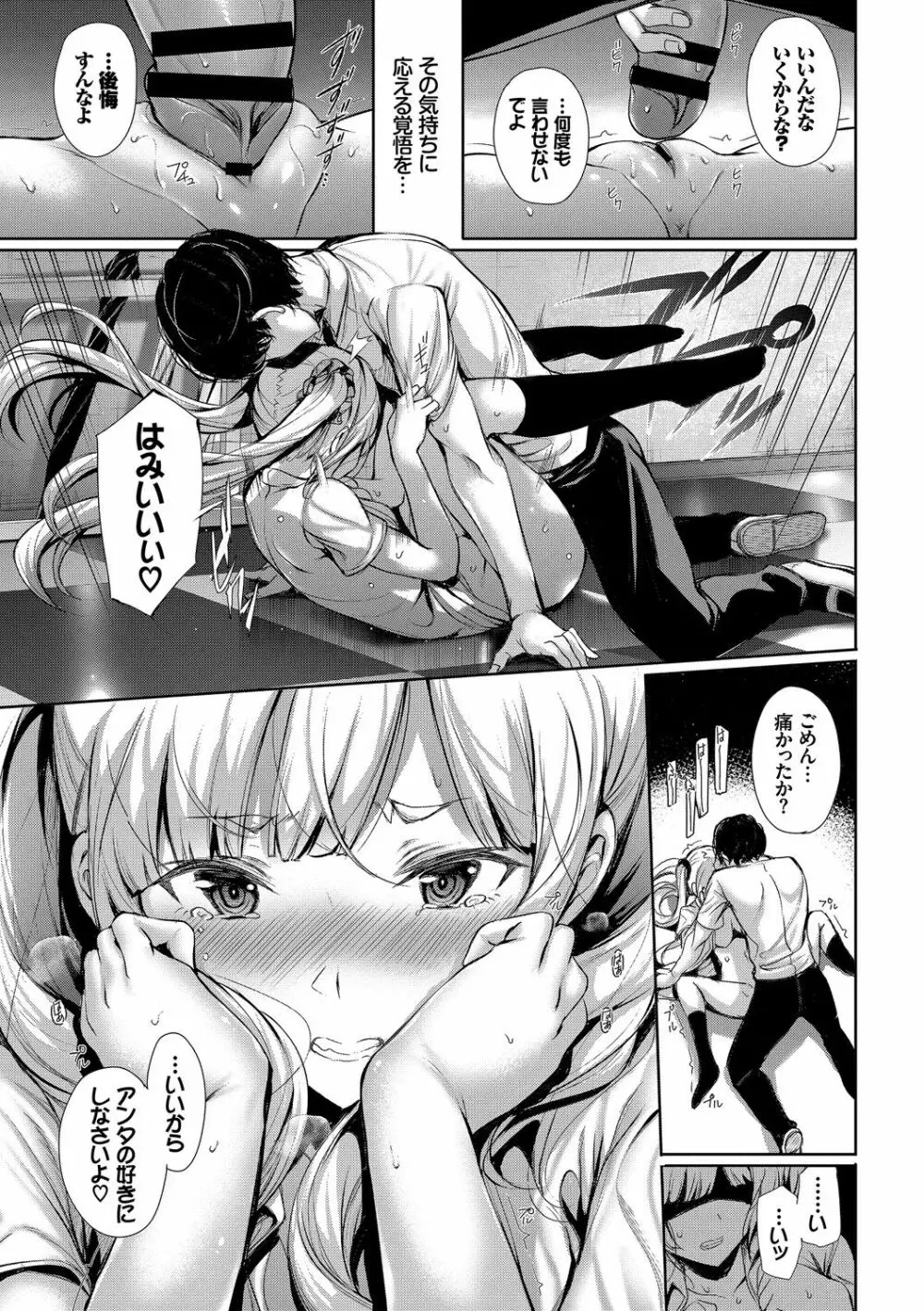 この春、彼女と一緒に卒業しました~教室H編~ Page.37