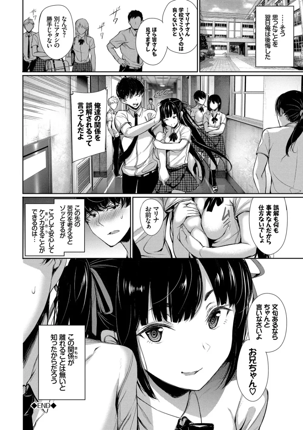 この春、彼女と一緒に卒業しました~教室H編~ Page.46