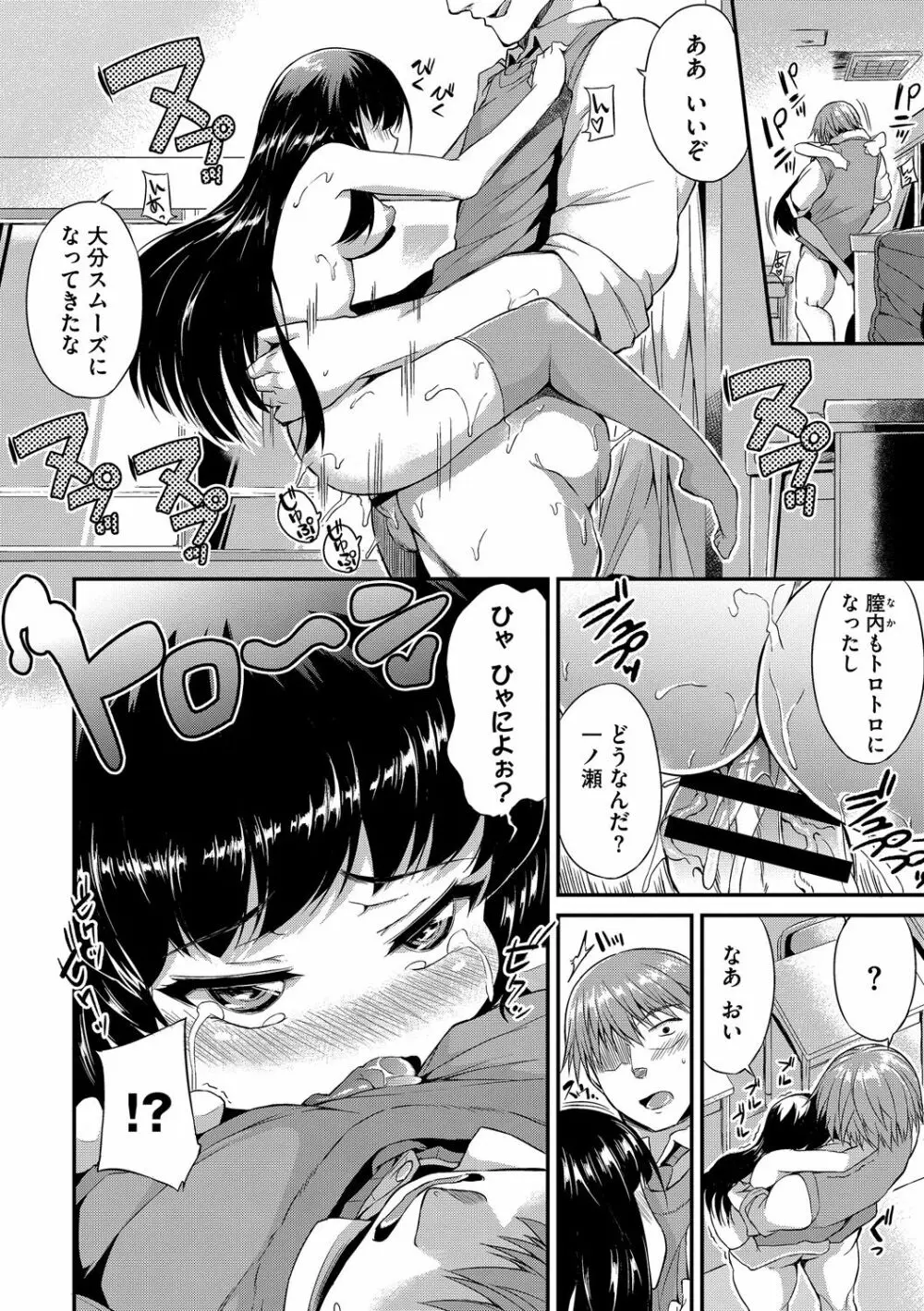 この春、彼女と一緒に卒業しました~教室H編~ Page.60