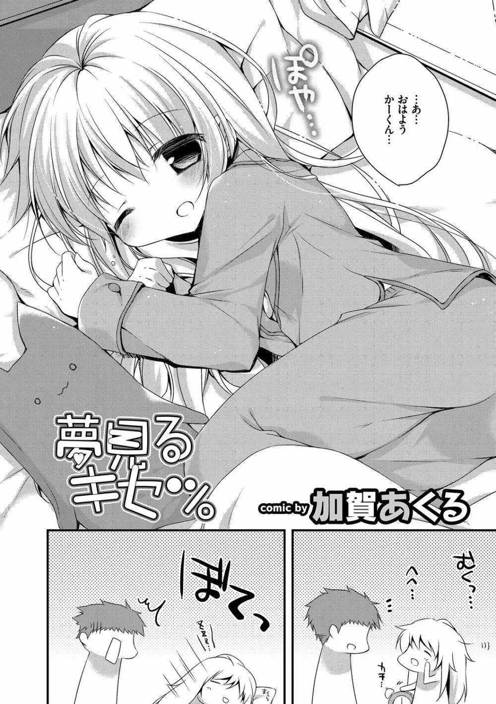 この春、彼女と一緒に卒業しました~教室H編~ Page.68